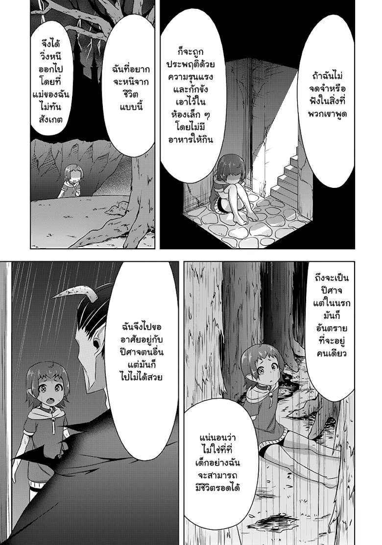 Devilchi - หน้า 13