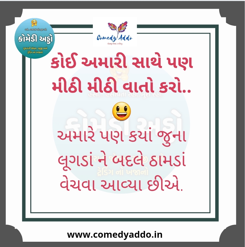 Gujarati funny jokes 2021 Gujrati ramuji jokes Comedy Addo