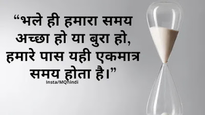 Time Thoughts In Hindi