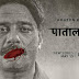 Watch 'Paatal Lok' Trailer: An investigative thriller series starring Jaideep Ahlawat, Neeraj Kabi, and Gul Panag