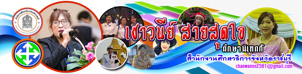 เชาวนีย์ สายสุดใจ