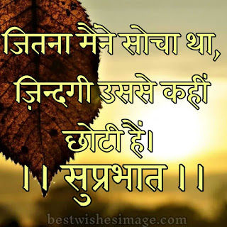suprabhat suvichar images in hindi sharechat me download