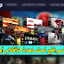 أفضل 5 مواقع عربية لمشاهدة أحدث الأفلام بجودة عالية وتتمتع بتحميلها ! أفضل 5 مواقع عربية لمشاهدة أحدث الأفلام بجودة عالية وتتمتع بتحميلها !