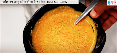 dahiaalurecipe