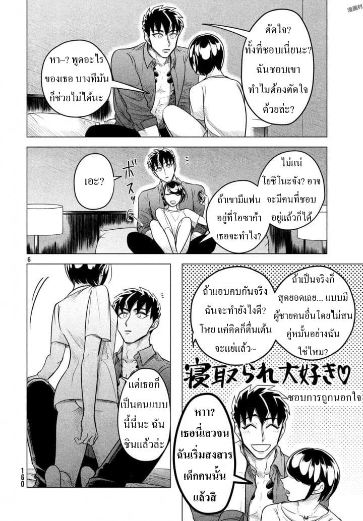 Raise wa Tanin ga Ii - หน้า 8