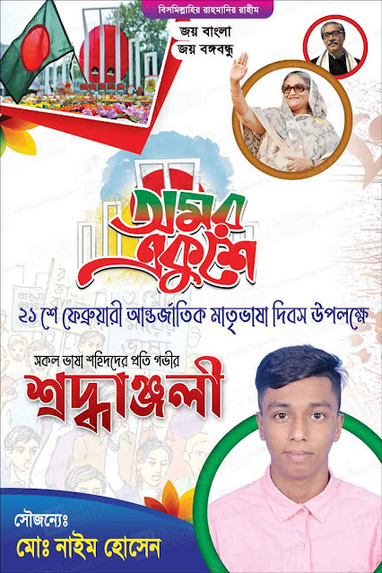21 February Poster Design Template PSD 21 february poster design, ২১ ফেব্রুয়ারি ডিজাইন, 21 february posterPSD design, international language day poster PSD, 21 february PSD design, 21 february bangladesh PSD, 21 february design, 21st february design, 21 february photo frame, মাতৃভাষা পোস্টার ডিজাইন, আওয়ামীলীগের পোস্টার ডিজাইন,