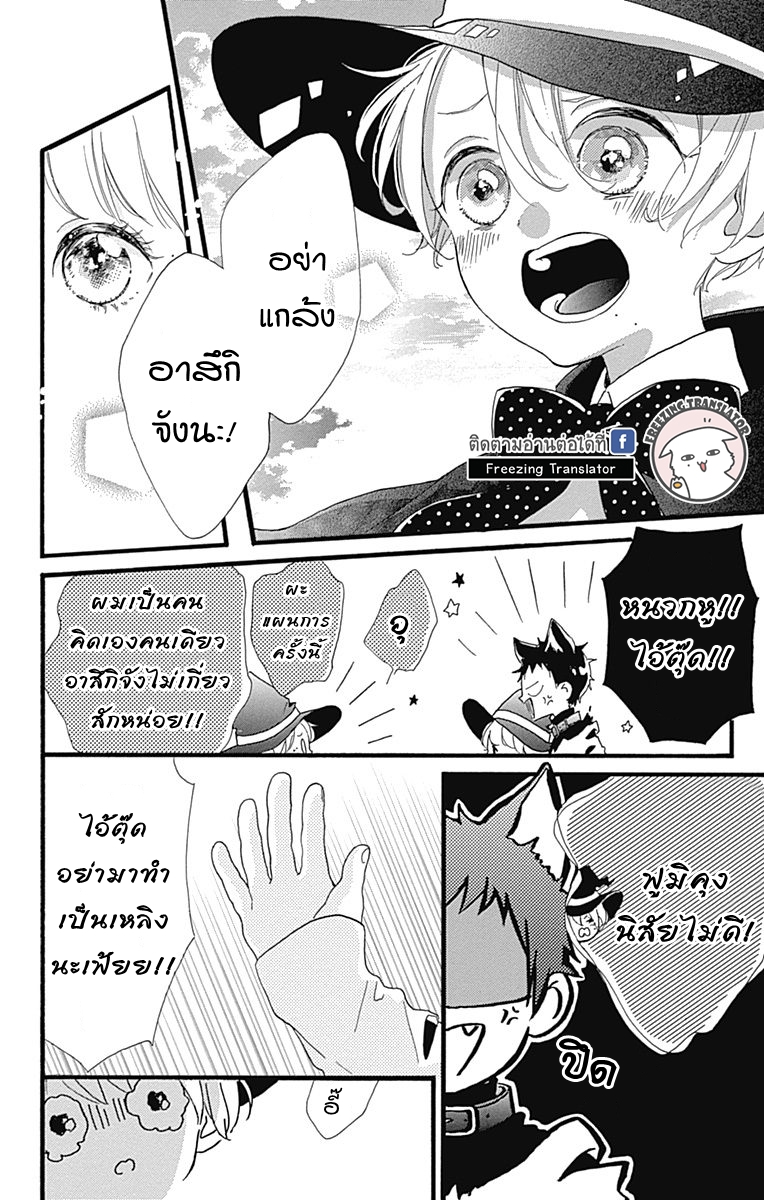 Te wo Tsunagou yo - หน้า 20