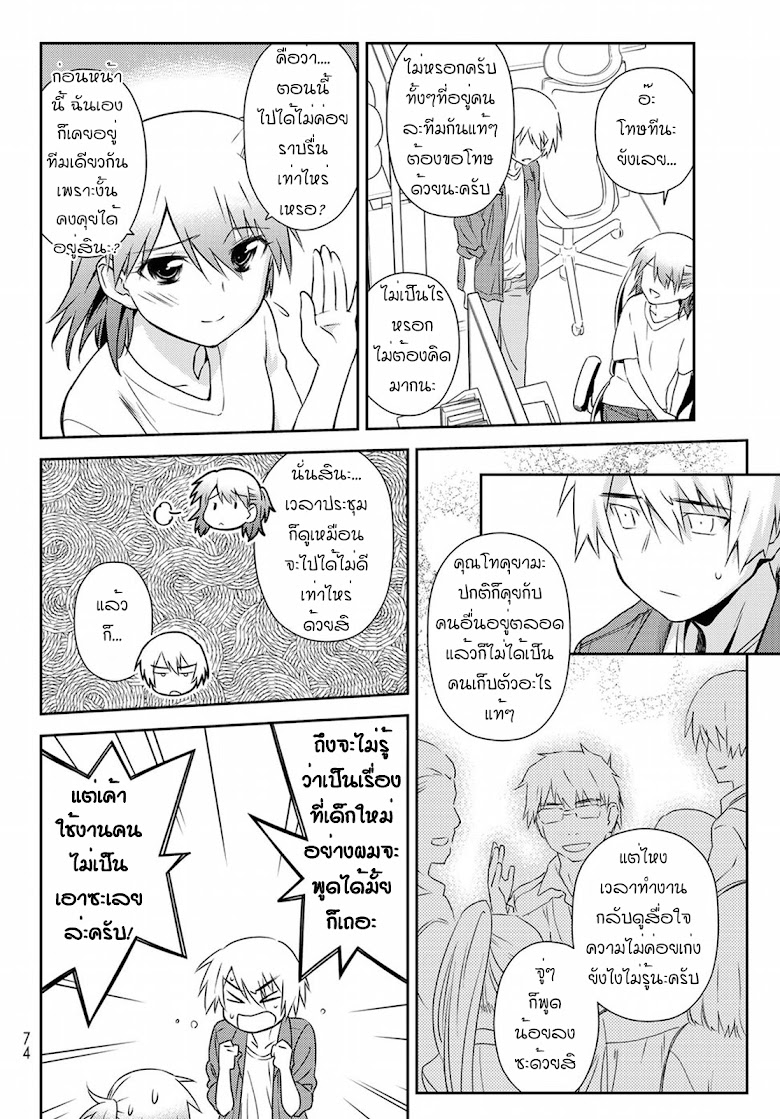 Shougakusei ga Mama demo Ii desu ka? - หน้า 14