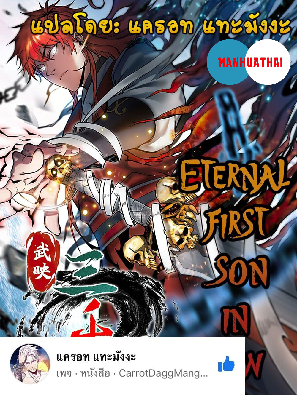 Eternal First Son-in-law ตอนที่ 35