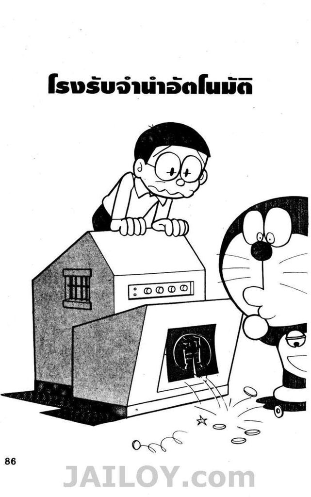 Doraemon - หน้า 83