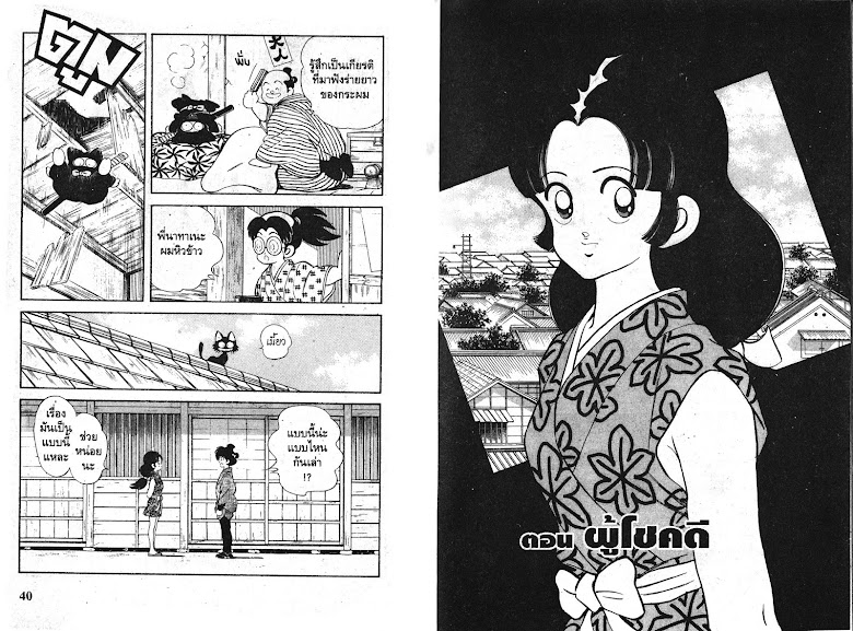 Nijiiro Togarashi - หน้า 22