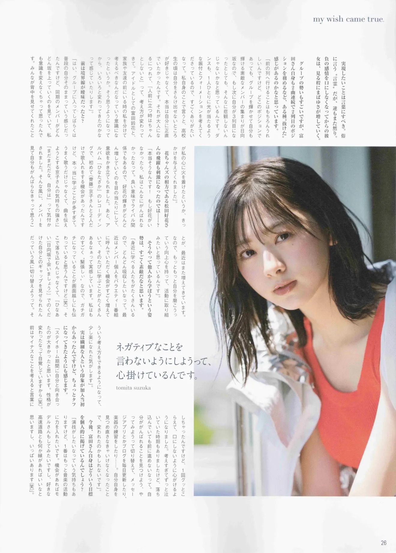 Suzuka Tomita 富田鈴花, B.L.T Graph 2020年9月号 Vol.59