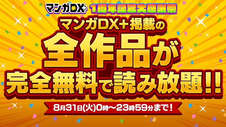 Shonen Gahosha's Manga App Will Be Free on 31 August as 1st Anniversary