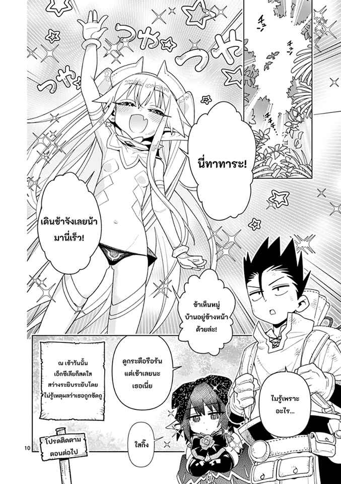 Nukenai Seiken-chan - หน้า 10