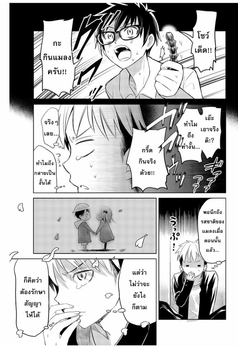 Chuushoku Shoujo Inami-san - หน้า 15