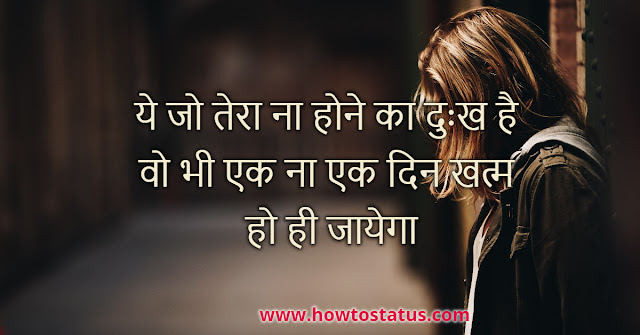 Breakup status Hindi