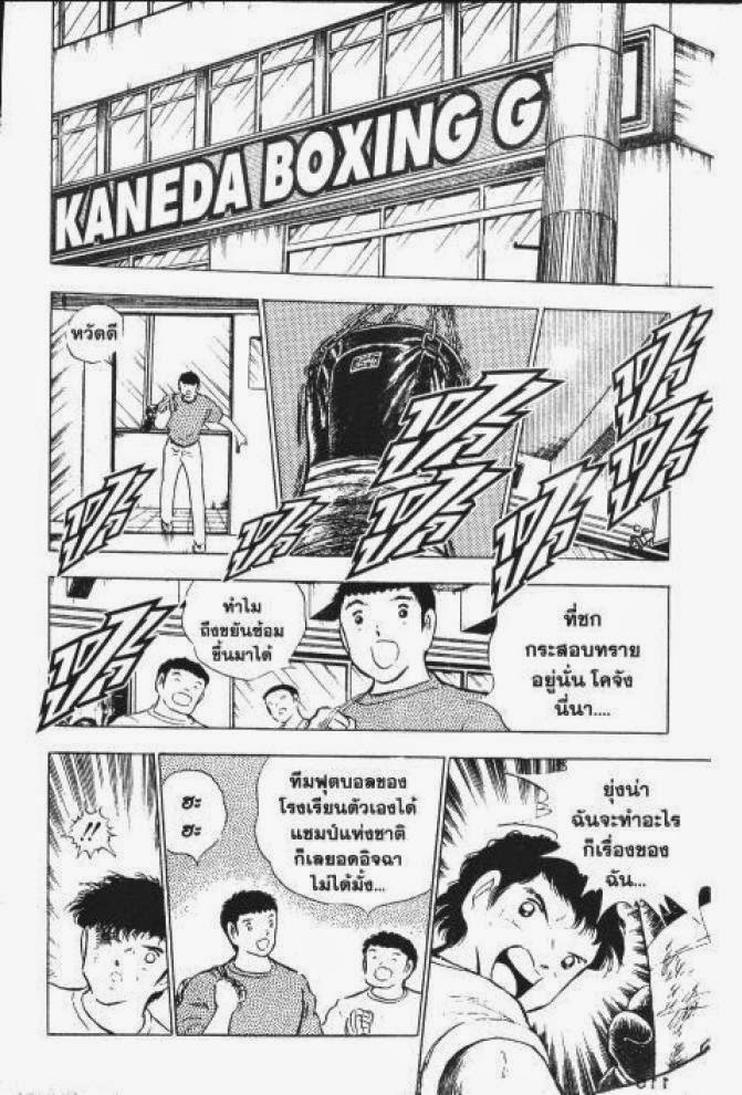 Captain Tsubasa - หน้า 51