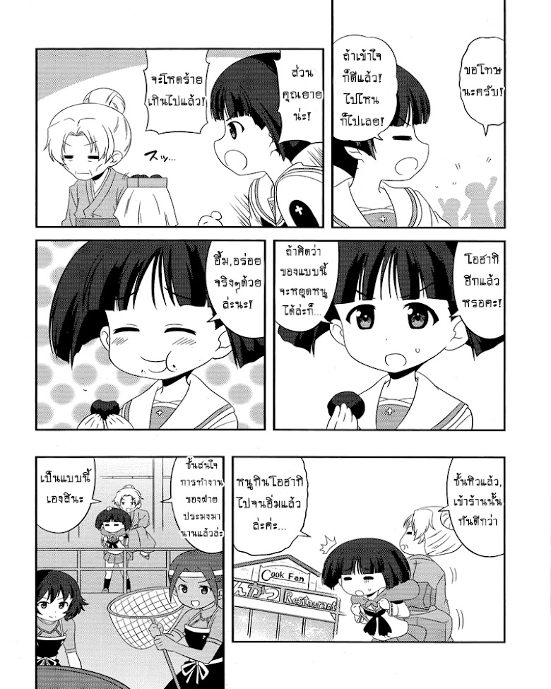 Girls & Panzer - Motto Love Love Sakusen Desu! - หน้า 12