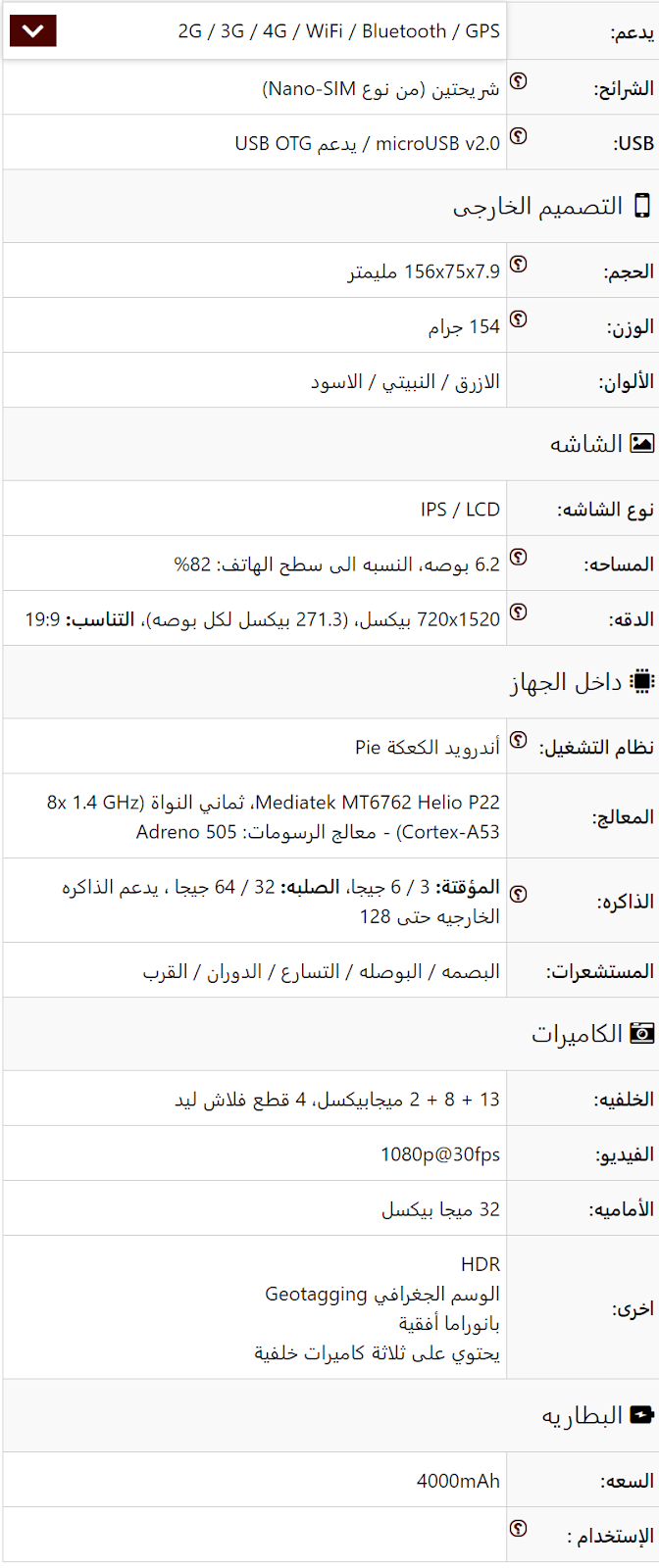 مراجعة شاملة لهاتف انفينكس Infinix S4