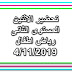 تحضير يوم الاثنين الموافق 4 نوفمبر المستوى الثانى رياض اطفال تحضير يوم الاثنين الموافق 4 نوفمبر المستوى الثانى رياض اطفال