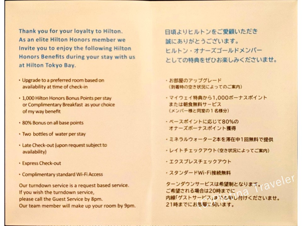 19年7月宿泊 ヒルトン旅行記 ゴールド会員でヒルトン東京ベイで朝食無料 マイルとヒルトンと私 プラチナトラベラー