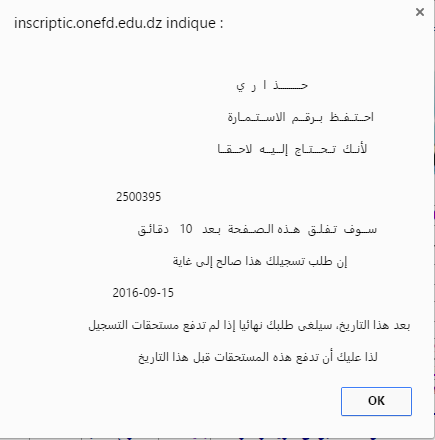 تسجيلات المراسلة 2020 onefd.edu.dz