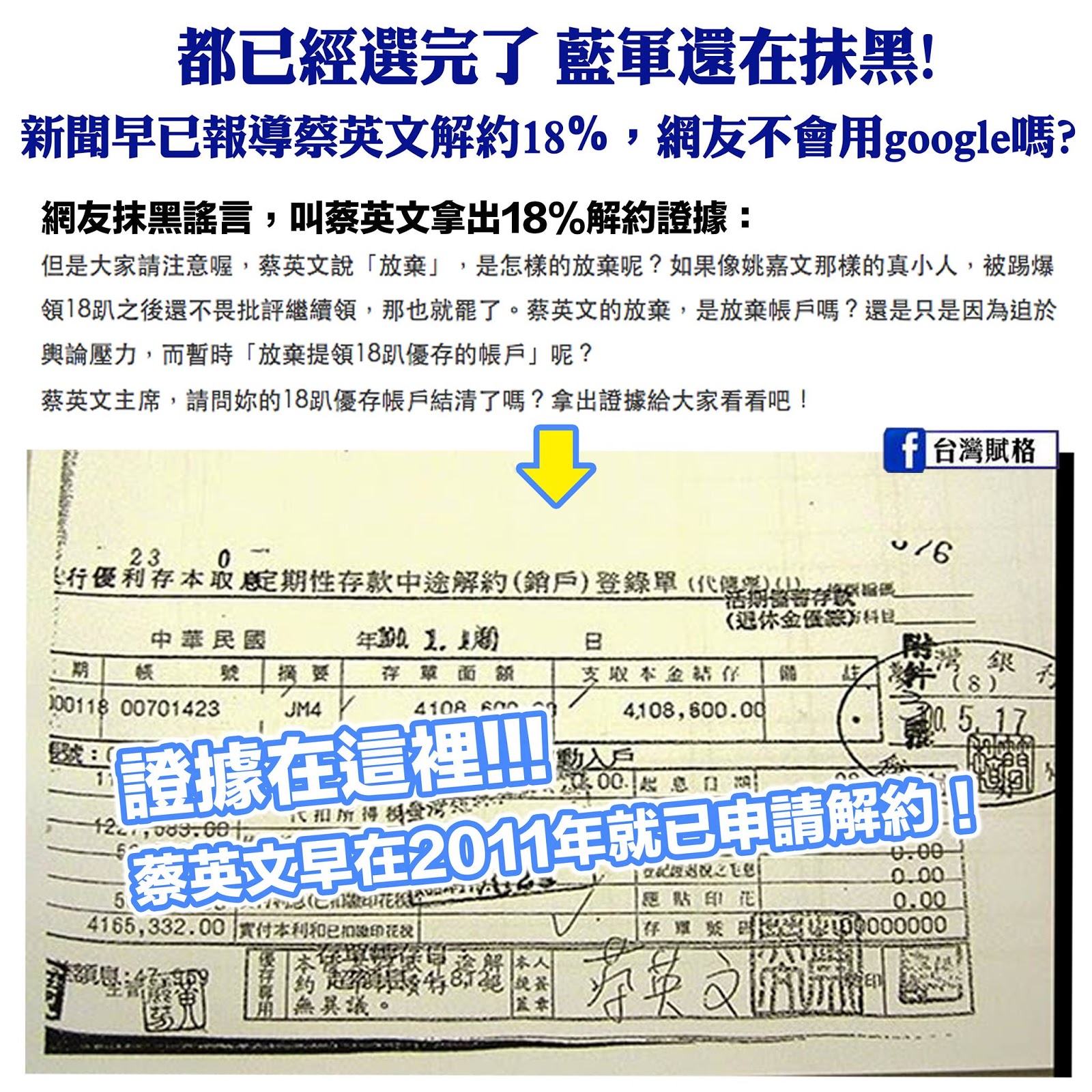 台灣賦格 蔡英文18 早就解約了 藍網軍繼續跳針跳針跳針