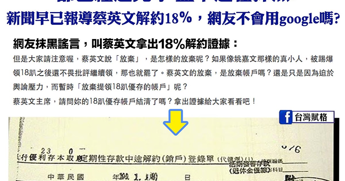 台灣賦格 蔡英文18 早就解約了 藍網軍繼續跳針跳針跳針