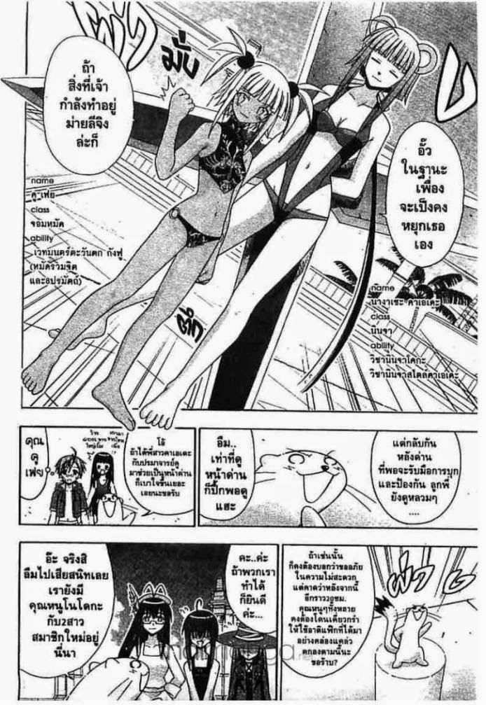 Negima! Magister Negi Magi - หน้า 278