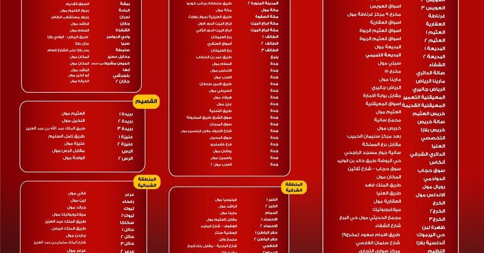 ما هى عناوين فروع الماجد للعود موقع موسوعتى