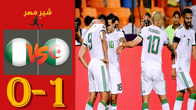 ملخص مباراة منتخب الجزائر ضد منتخب نيجيريا