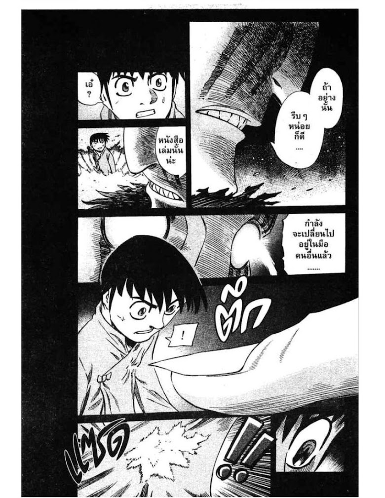 Shigyaku Keiyakusha Fausts - หน้า 35