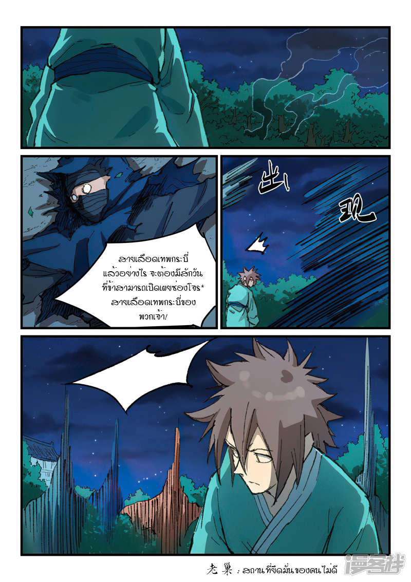 อ่านการ์ตูน Star Martial God Technique 359 ภาพที่ 9