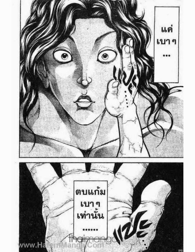 Hanma Baki - หน้า 161