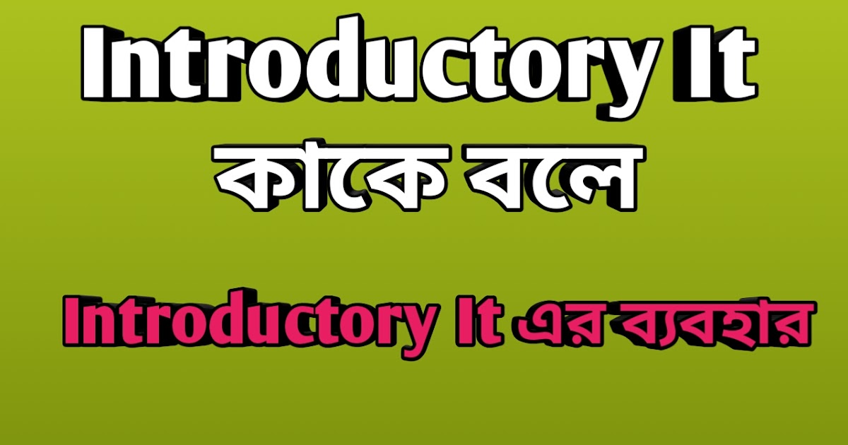 what is introductory it, introductory it কাকে বলে এবং এর ব্যবহার