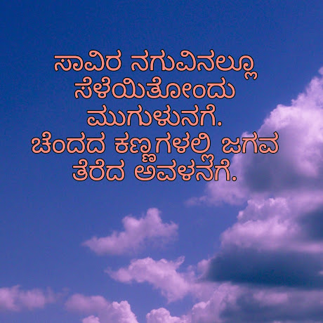 kannada motivational thoughts ,Kannada best motivational quotes, love