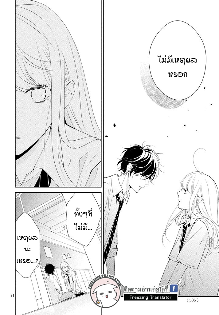 Kimi ga Kirai na Koi no Hanashi - หน้า 22