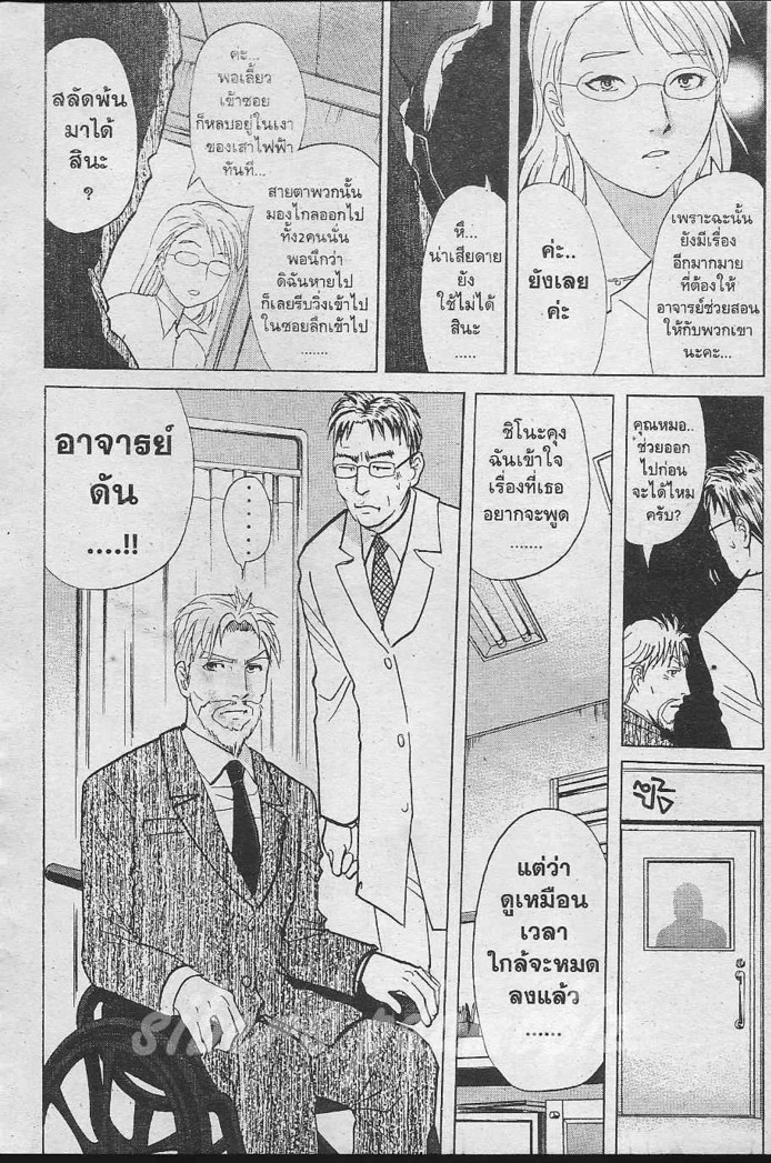 Detective School Q - หน้า 112