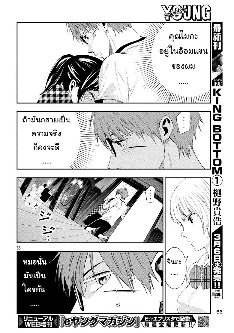 Kamisama no Koibito - หน้า 53