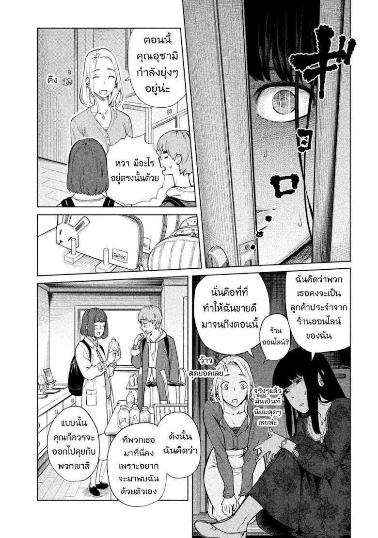 Bimajyo no Ayano-san - หน้า 2