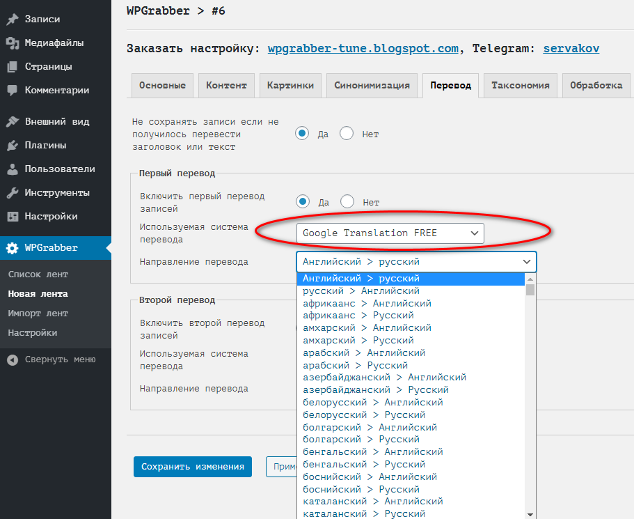 Настройки com. Wp Grabber. Настройки ленты. Настройки ленты на плагин WPGRABBER для WORDPRESS. Переведи настройки.