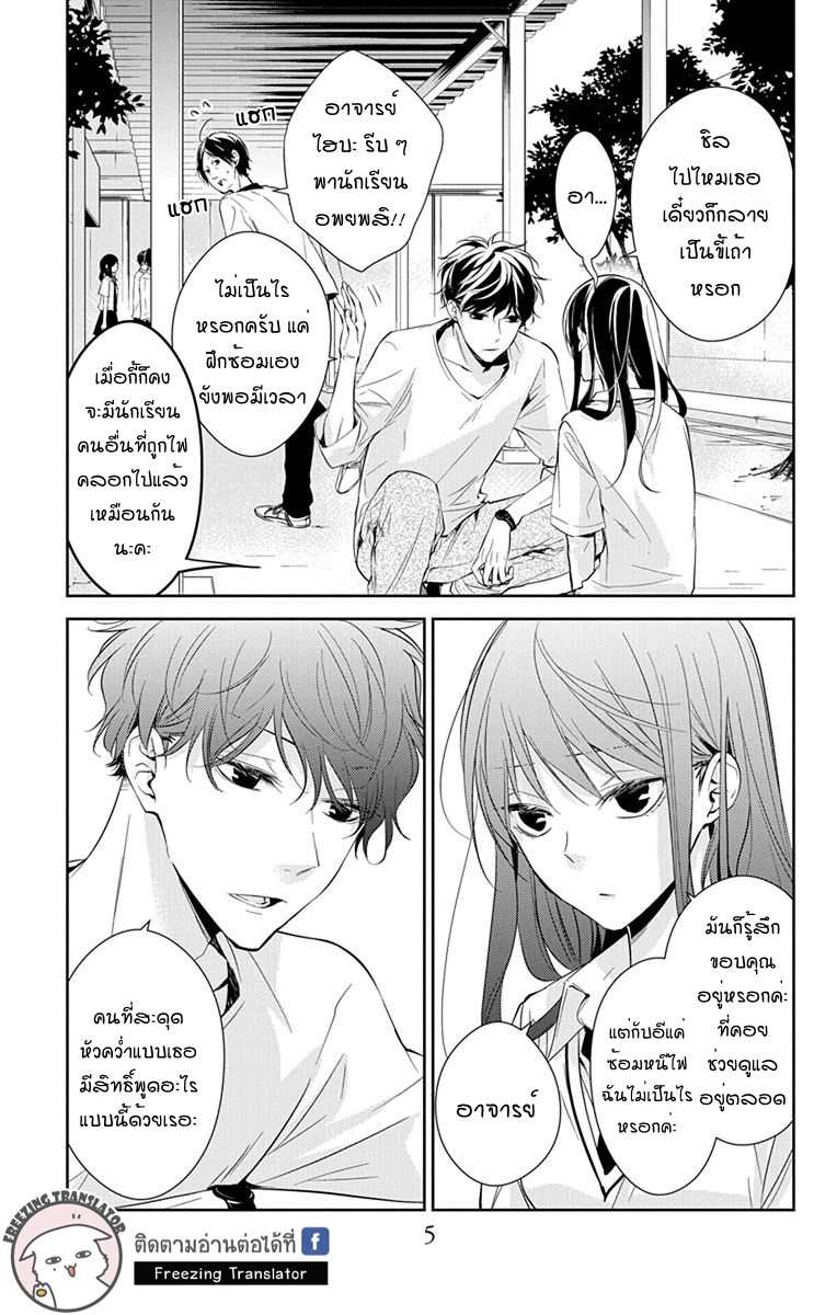 Tsuiraku JK to Haijin Kyoushi - หน้า 5