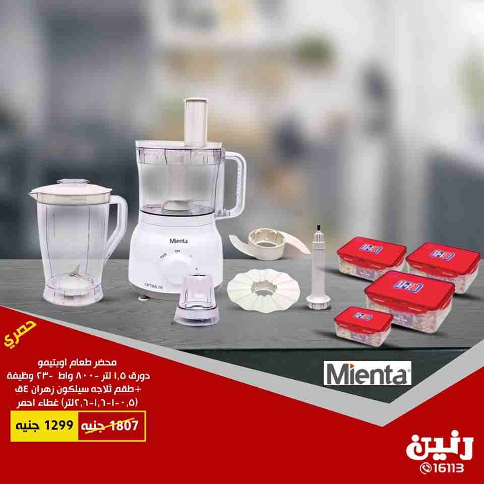 عروض رنين الاحد والاثنين 12 و 13 اغسطس 2018 اجهزة كهربائية عروض رنين الاحد والاثنين 12 و 13 اغسطس 2018 اجهزة كهربائية