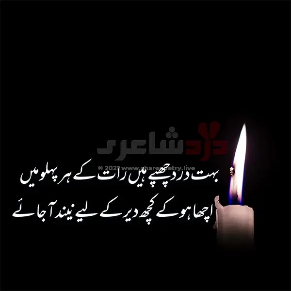 Best Sad Poetry in Urdu - dard bhari Shayari in Urdu