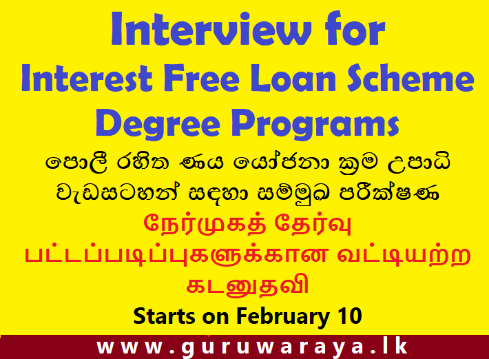Interview for Interest Free Loan Scheme Degree Programs