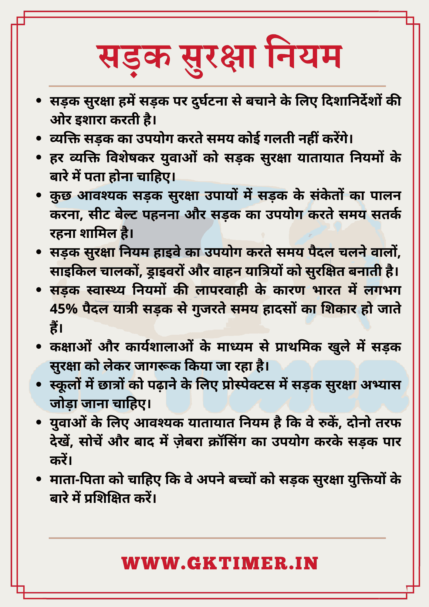 essay in road safety hindi