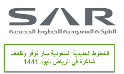 وظائف الخطوط الحديدية وظائف الخطوط الحديدية