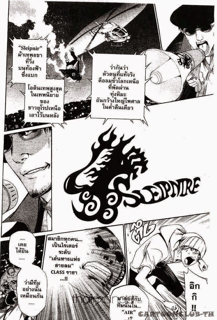 Air Gear - หน้า 119