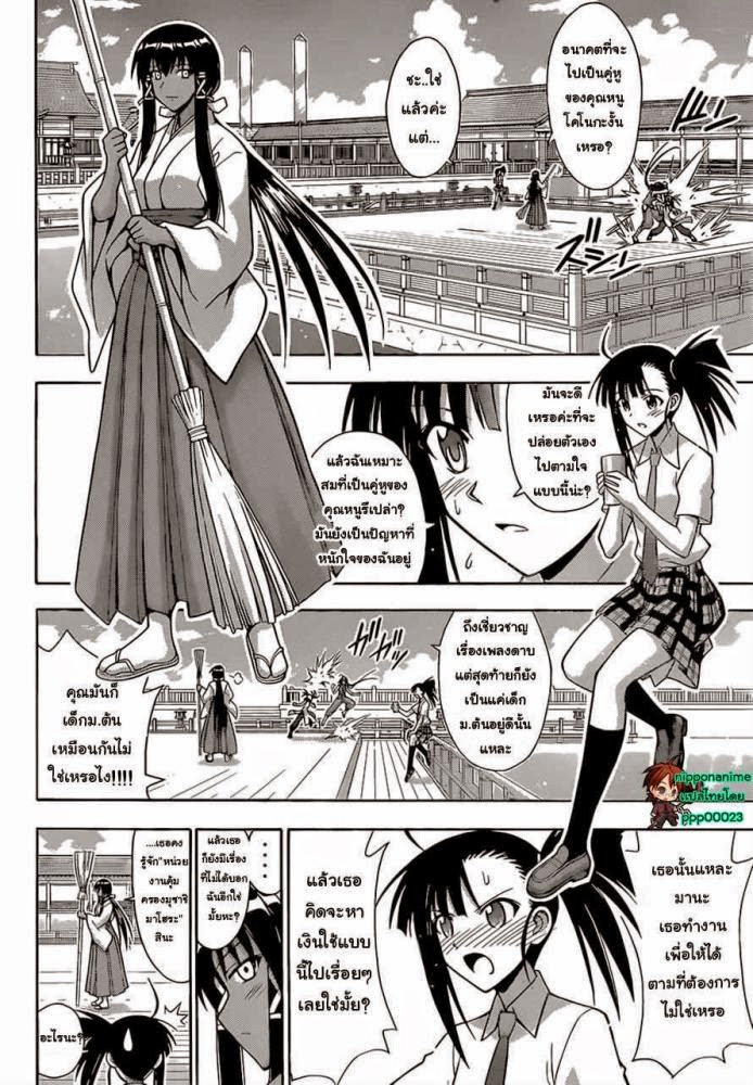 Negima! Magister Negi Magi - หน้า 334