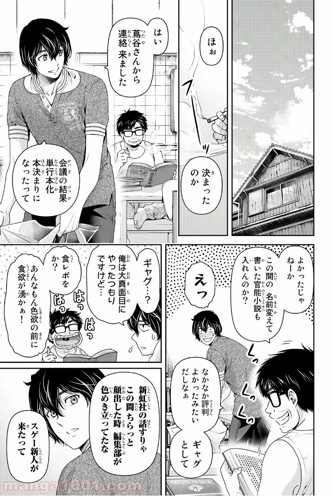 ドメスティックな彼女 - Raw 【第181話】 - Manga1001.com